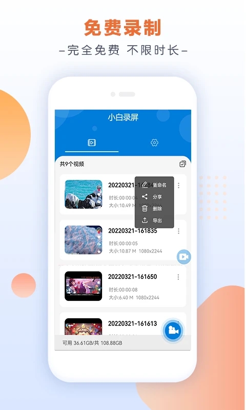 小白录屏软件截图