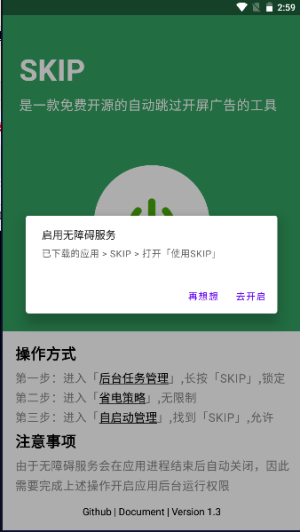 sklp自动跳过开屏广告