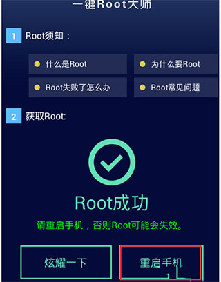 一键root大师使用教程