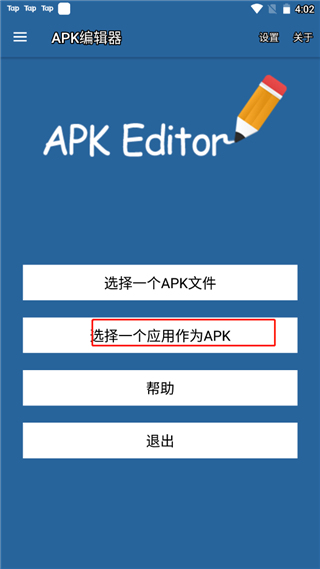 APK编辑器修改图标名称方法