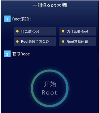 一键root大师使用教程