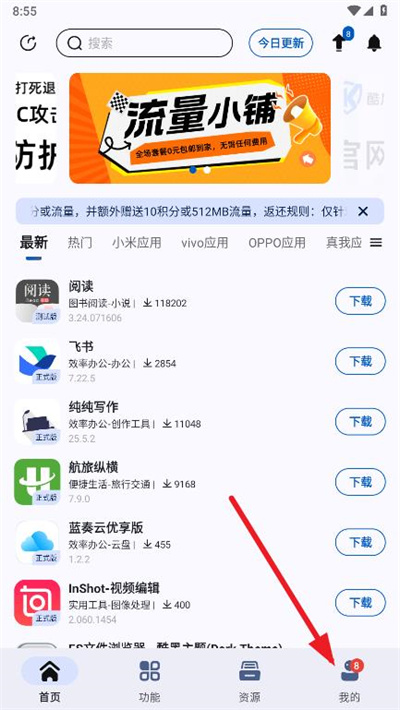 AppShare安卓版注销账号