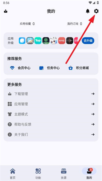 AppShare安卓版注销账号