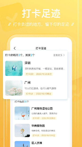 足迹app2024最新版