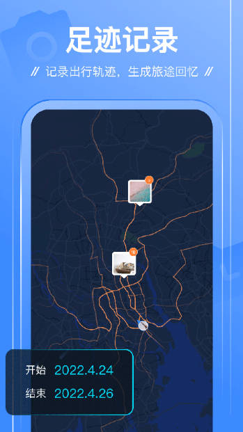足迹app2024最新版