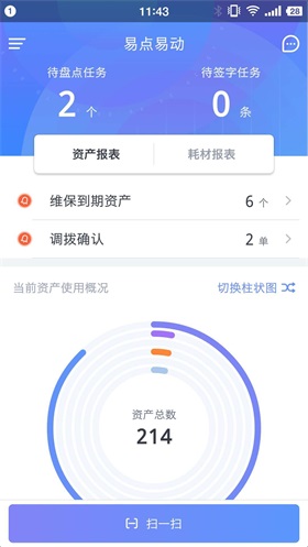 易点固定资产管理系统