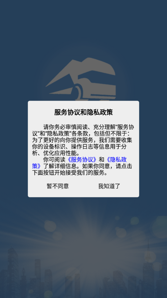 山东危货运输app