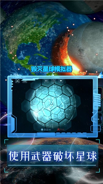 毁灭星球中文版