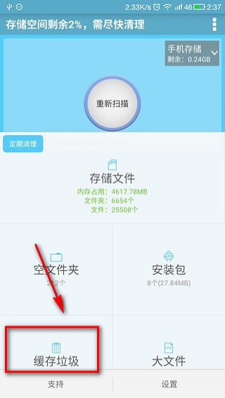 存储空间清理免费版使用方法