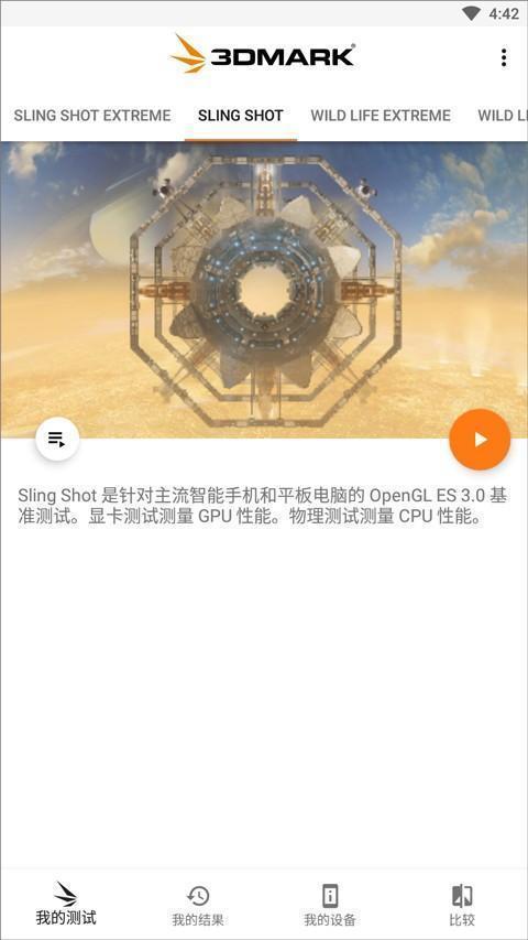 3dmark手机版测试教程