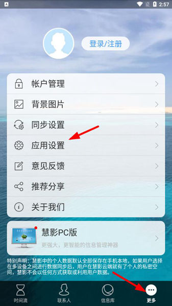 慧影时间流app设置闹钟