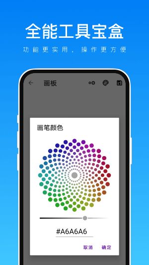 全能工具箱专业版