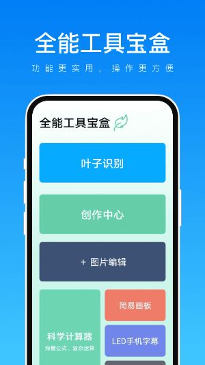 全能工具箱专业版