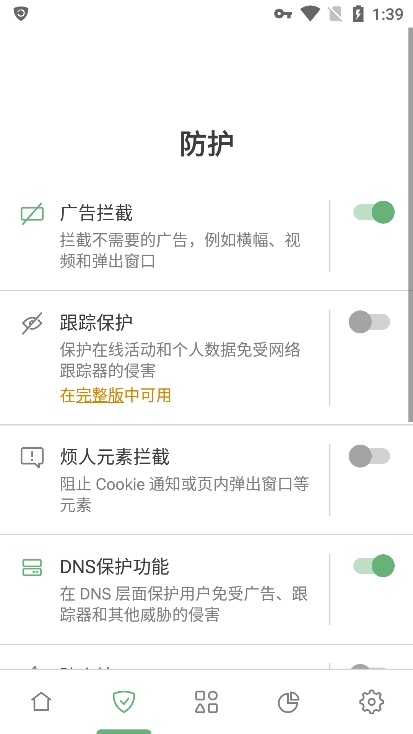 AdGuard安卓版截图