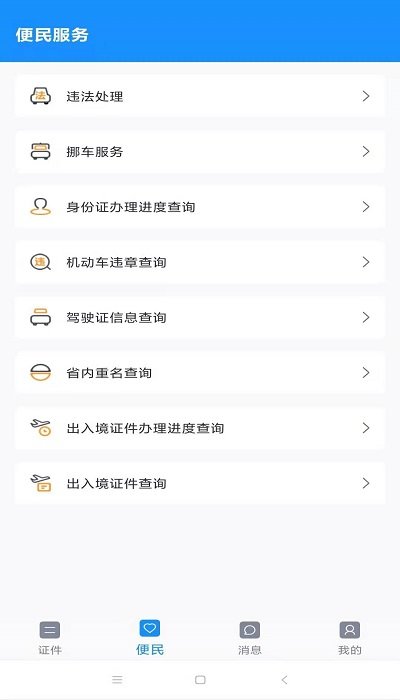 电子证件app