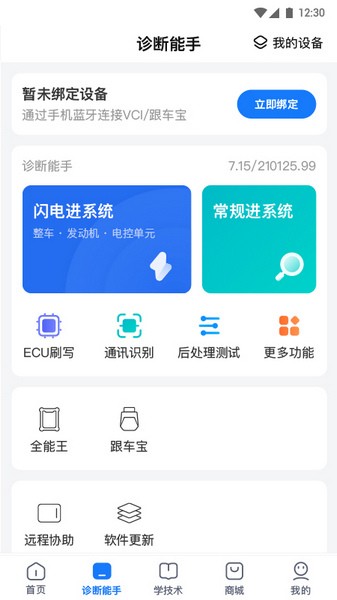 共轨之家app