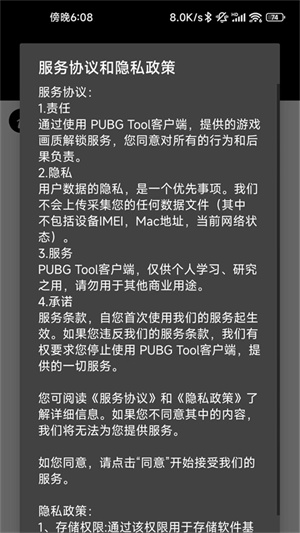 pubgtool画质助手修改器截图