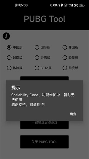 pubgtool画质助手修改器截图