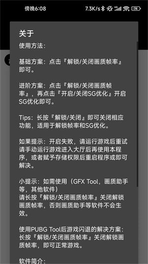 pubgtool画质助手修改器截图