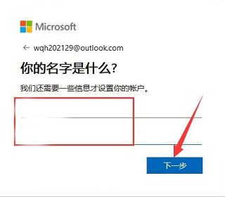 Outlook邮箱注册教程