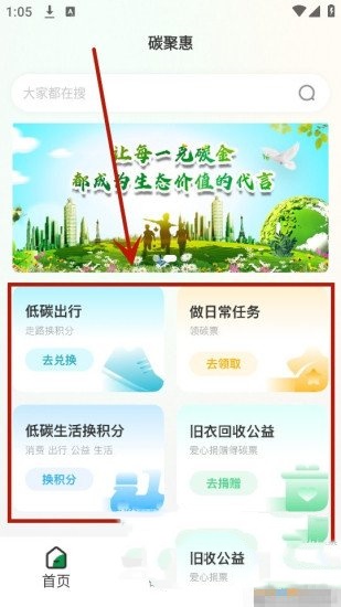 碳聚惠最新版本赚碳积分