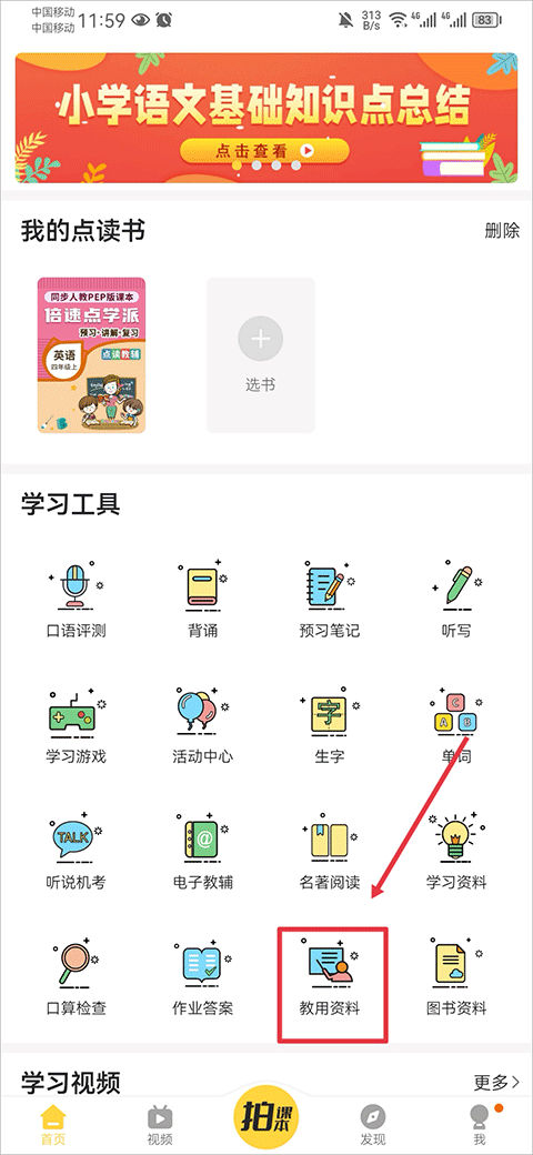 倍速课堂英语app