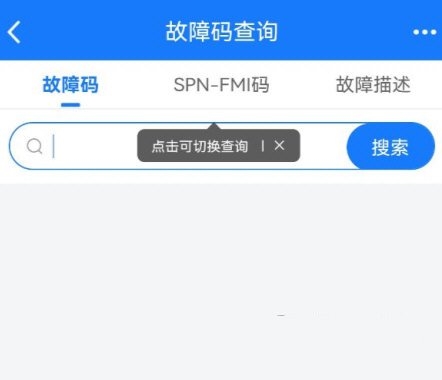 共轨之家app查询故障码方法介绍