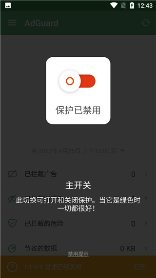 AdGuard使用教程