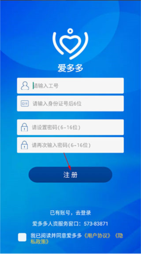 爱多多富士康app查工资