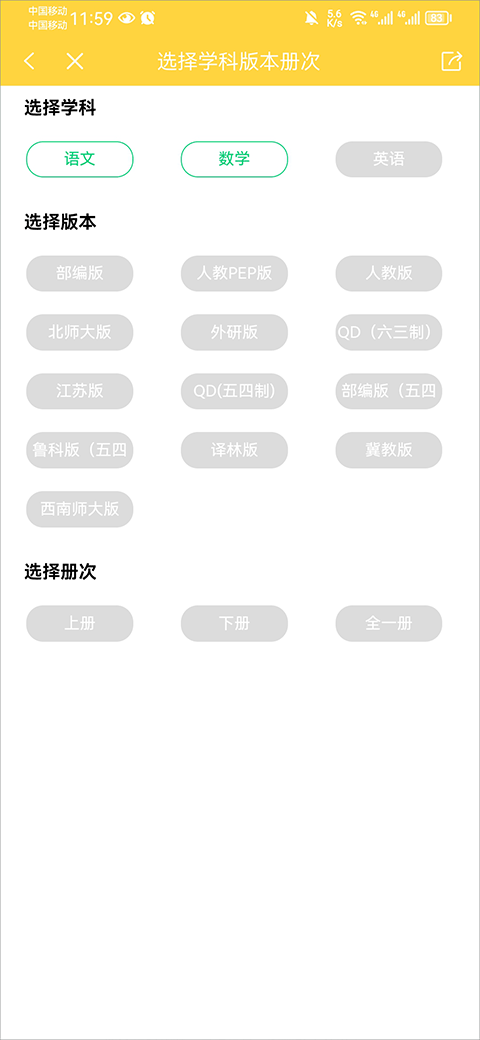 倍速课堂英语app