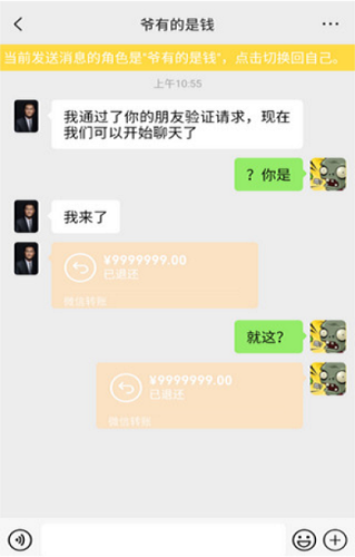 正点点微信聊天记录制作方法