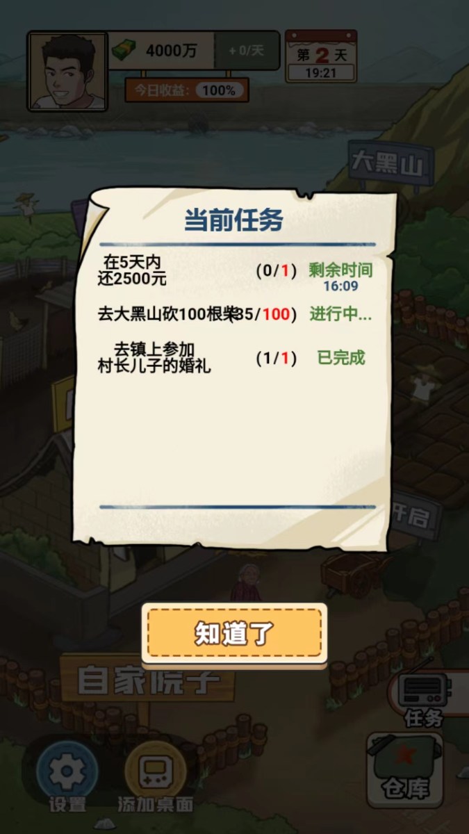 我的乡村生活2.8