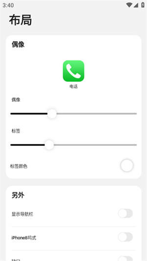 小浣熊ios15启动器高级版