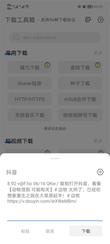 下载工具箱会员版