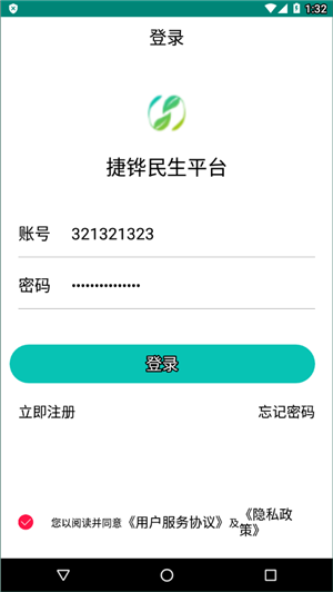 捷铧民生app