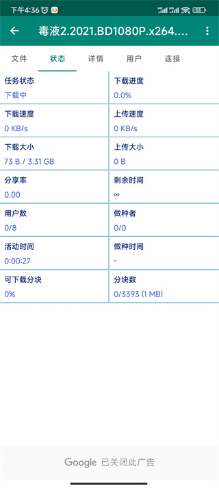 bitcomet安卓手机版