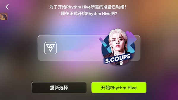 rhythm hive最新版本