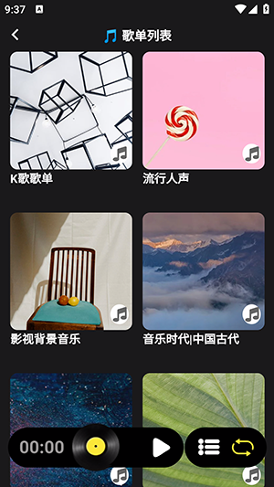 汽震音乐app