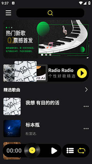 汽震音乐app