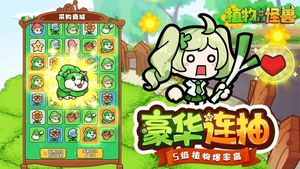 植物大战怪兽内置菜单版