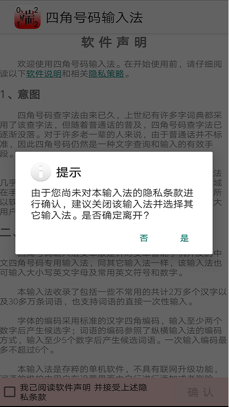 四角号码输入法手机版