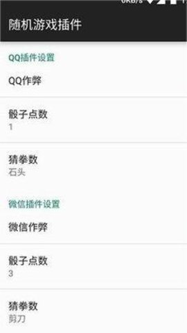 微信骰子点数控制器app