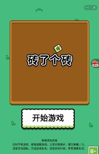 砖了个砖内置菜单