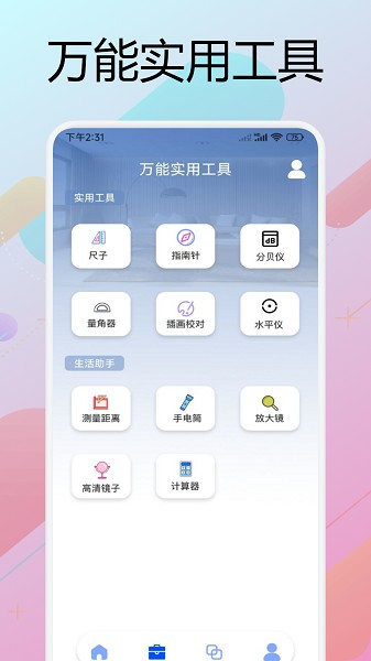 悟空助手高级版