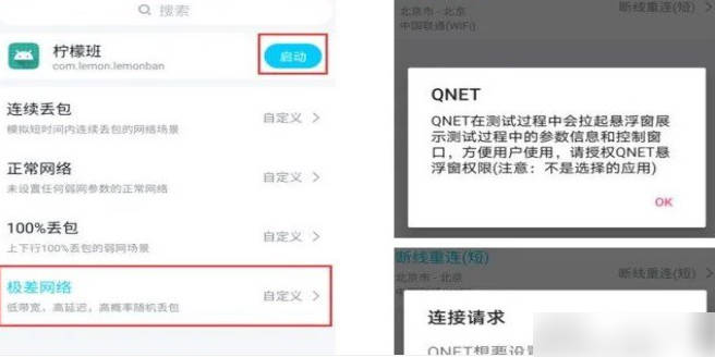 qnet弱网工具2.15版