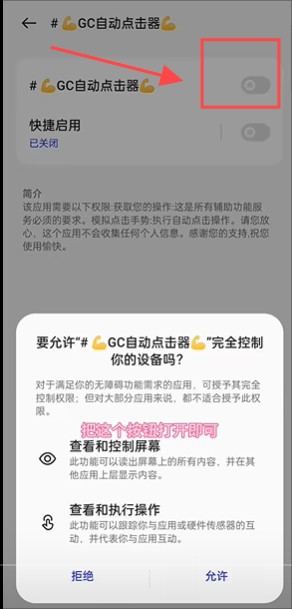 gc自动点击器