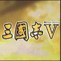 三国志5手机版