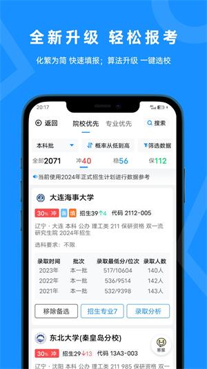 蝶变志愿app