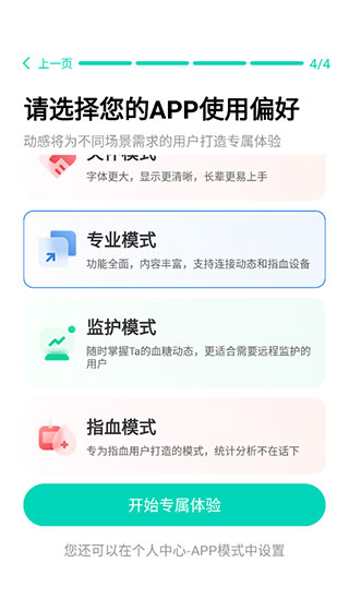 硅基动感动态血糖仪