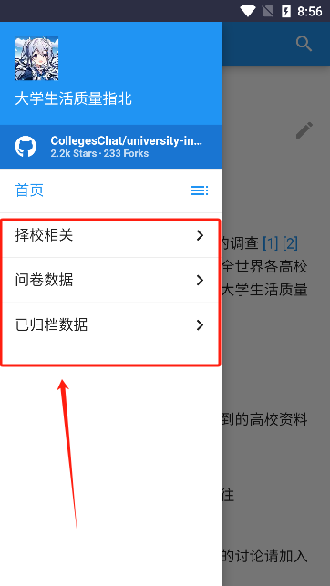 大学生活质量指北app